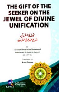 the gift of the seeker on the jewel of divine unification / (تحفة المريد شرح جوهرة التوحيد ( انكليزي