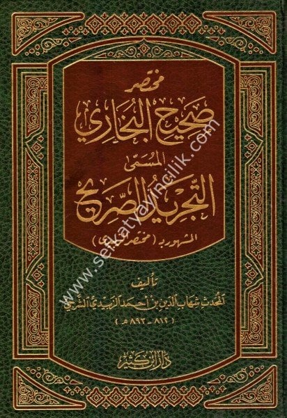 Muhtasaru Sahihul Buhari El Müsemma Et Tecridul Sarih / مختصر صحيح البخاري المسمى التجريد الصحيح