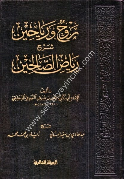 Revhun ve Reyahin Şerh Riyadis Salihin / روح ورياحين شرح رياض الصالحين