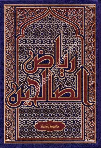 Riyadus Salihin - Şamua /  رياض الصالحين