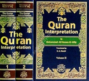 The Quran Interpretation 1-2 / تفسير القرآن -  انكليزي ١-٢