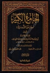 El Camiul Kebir Sünenut Tirmizi 1-6 / الجامع الكبير سنن الترمذي ١-٦