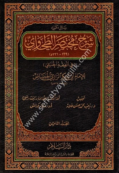 Şerhu Muhtasaril Tahavi 1-8 /  شرح مختصر الطحاوي ١-٨