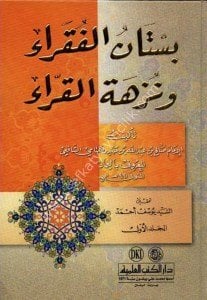 Büstanül Fukara ve Nüzhetül Kurra 1-3 / بستان الفقراء ونزهة القراء ١-٣