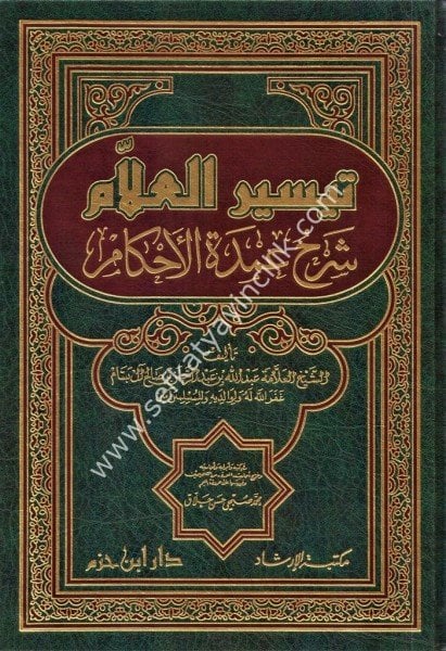 Teysirul Allam Şerhu Umdetul Ahkam /   تيسير العلام شرح عمدة الاحكام