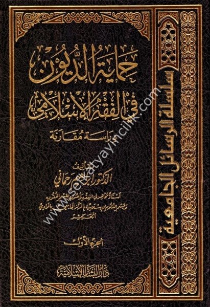 Himayetul Duyun Fi Fıkhil İslami 1-2 / حماية الديون في الفقه الإسلامي ١-٢