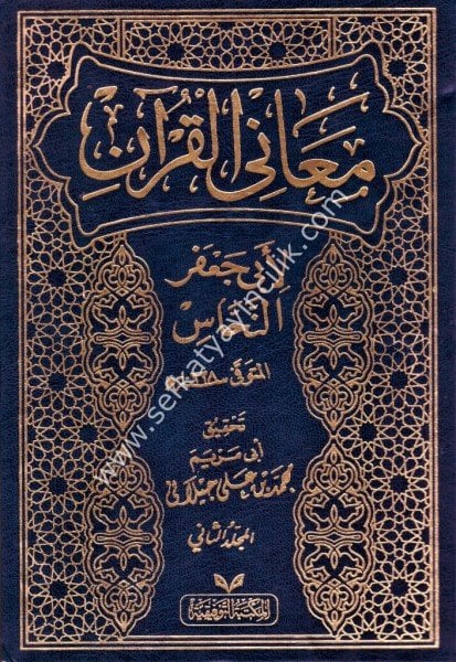 Meanil Kuran 1-2 / معاني القرآن ١-٢
