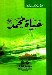 Hayatu Muhammed  / (حياة محمد (ص