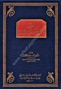 Usulut Tahric ve Dirasetul Esanid / أصول التخريج و دراسة الأسانيد