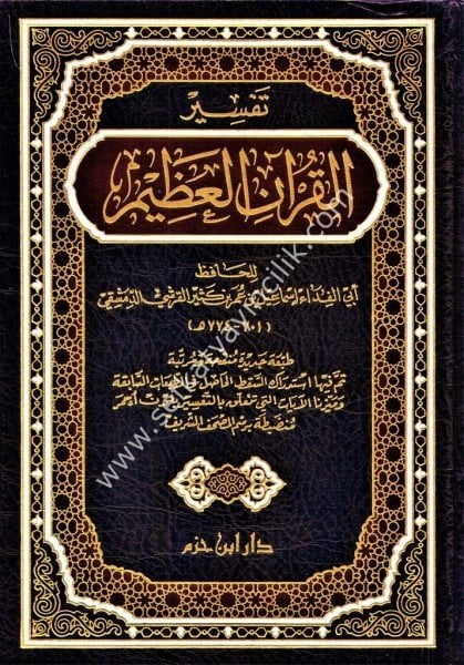 Tefsirul Kuranil Azim Li İbn Kesir Tek Cilt  / تفسير القرآن العظيم لابن كثير ـ مجلد واحد