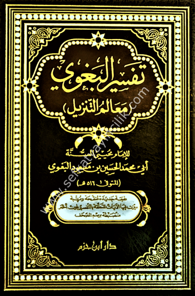 Tefsirul Beğavi Mealimut Tenzil Tek Cilt /   تفسير البغوي معالم التنزيل -مجلد واحد- طبعة جديدة