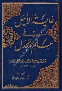 Ğayetul Emel Fi İlmil Cedel / غاية الأمل في علم الجدل