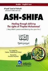 ASH-SHIFA Healing through defining the rights of prophets Muhammad / الشفا بتعريف حقوق المصطفى (ص)  عربي -  إنكليزي
