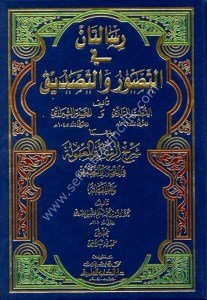 Risaletan Fit Tasavvur vet Tasdik ve yeliyhima ( Şerhu Risaletul Amula Fit Tasavvur vet Tasdik ve Talikatuhu) / (رسالتان في التصور والتصديق ويليهما (شرح الرسالة المعمولة في التصور والتصديق وتعليقاته