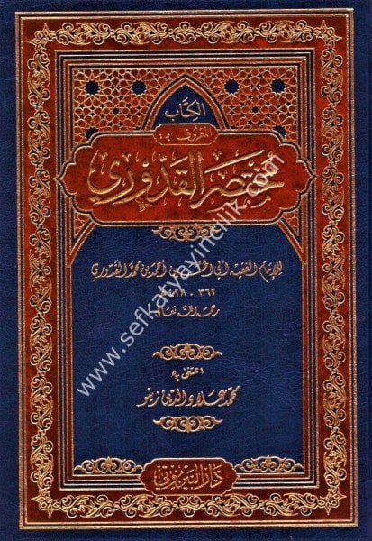 El Kitab El Maruf Bi Muhtasarul Kuduri / الكتاب المعروف ب مختصر القدوري