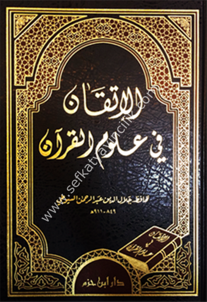 El İtkan Fi Ulumil Kuran /   الاتقان في علوم القرآن