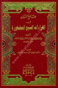 Camiul Beyan Fi Kiraatis Seb'a El Meşhura / جامع البيان في القراءات السبع المشهورة