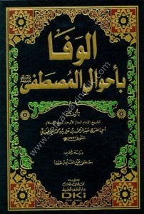 El Vefa Bi Ahavalil Mustafa  / (الوفا بأحوال المصطفى (ص