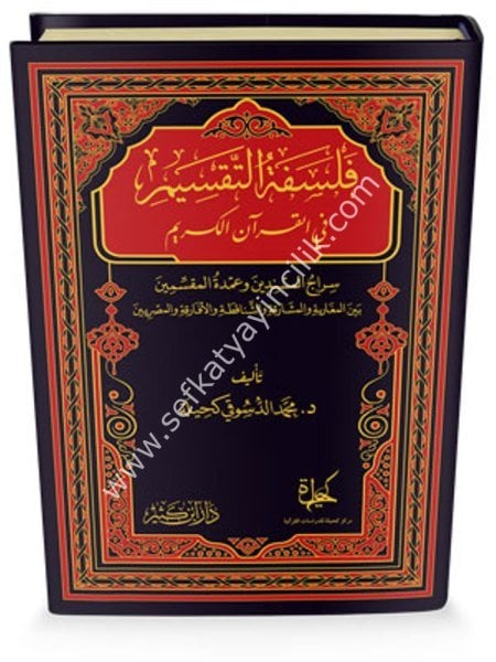 Felsefetut Taksimi Fil Kuranil Kerim / فلسفة التقسيم في القرآن الكريم