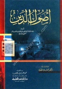 Usulud Din  / أصول الدين