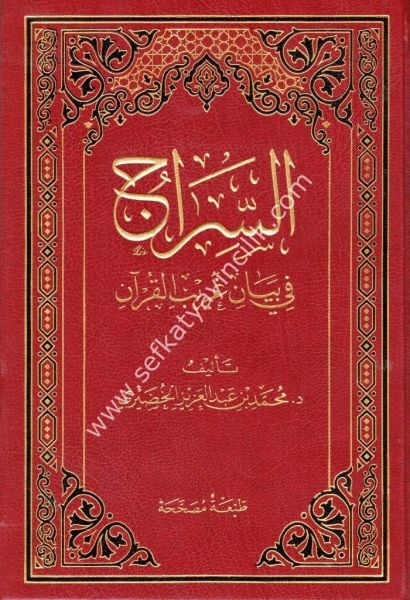 Es Sirac Fi Beyani Ğaribil Kuran / السراج في بيان غريب القرآن