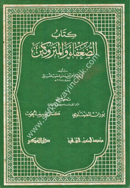 Kitabul Duafai vel Metrukin / كتاب الضعفاء والمتروكين