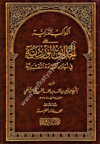 El Kevakibul Durriyye Ale El Hadaikil Verdiyye Fi Ecellail Sadatin Nakşibendiyye /  الكواكب الدرية على الحدائق الوردية في أجلاء السادة النقشبندية