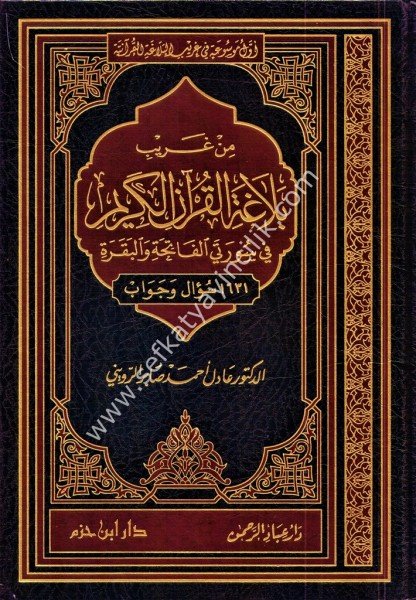 Min Ğarib Belağtil Kuranil Kerim Fi Suretil Fatiha vel Bakara 1631 Sual ve Cevab / من غريب بلاغة القران الكريم في سورتي الفاتحة و البقرة : 1631 سؤال و جواب