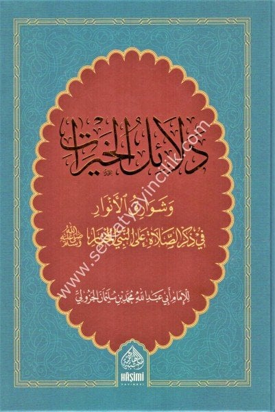 Delailul Hayrat / دلائل الخيرات