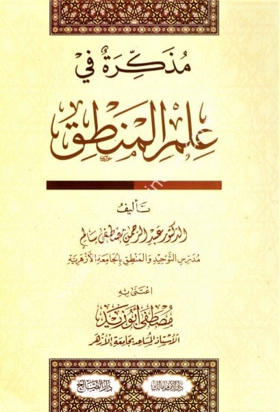 Müzekkira Fi İlmil Mantık / مذكرة في علم المنطق