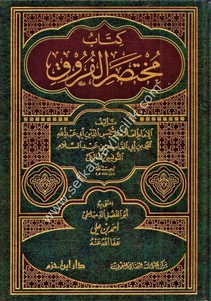 Kitabu Muhtasaril Furuk / كتاب مختصر الفروق