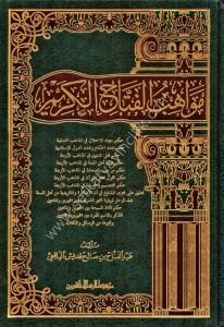 Mevahibul Fettahil Kerim / مواهب الفتاح الكريم