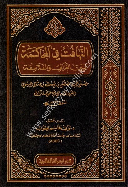 Et Tehafut Fil Muhakeme Beynel Ğazali vel Felasife / التهافت في المحاكمة بين الغزالي و الفلاسفة