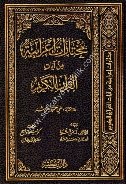Muhtaratun İrabiyye Min Ayatil Kuranil Kerim / مختارات إعرابية من القرآن الكريم