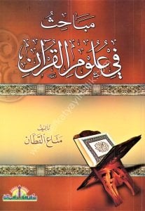 Mebahis Fi Ulumil Kuran / مباحث في علوم القرآن