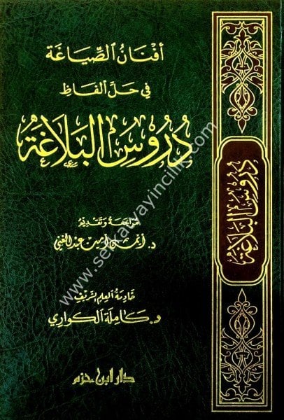 Efnanul Siyağe Fi Hallil Elfazil Durusil Belağa /   افنان الصياغة في حل ألفاظ دروس البلاغة