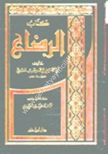 Kitabul Rada /   كتاب الرضاع