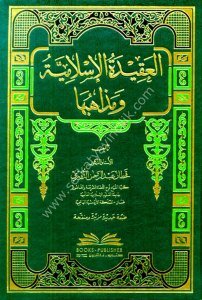El Akidetul İslamiyye ve Mezahibuha / العقيدة الإسلامية ومذاهبها