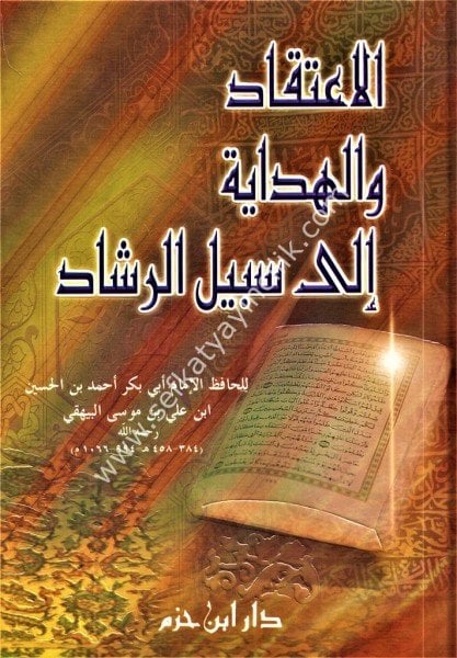 El İtikad vel Hidaye İla Sebilir Reşad / الاعتقاد والهداية إلى سبيل الرشاد