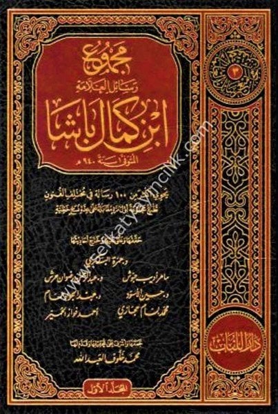 Mecmu Resail Allame İbni Kemal Paşa 1-8 / مجموع رسائل العلامة ابن كمال باشا ١- ٨