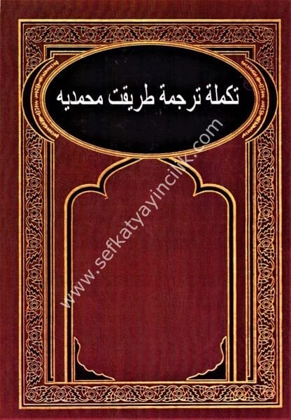 Tekmilei Tercümei Tarikati Muhammediyye  / تكملة طريقت ترجمه محمدية