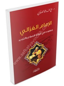 El İmamul Ğazali / الإمام الغزالي