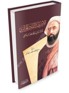 El Emir Abdul Kadir El Cezairi ve Kaid Rabbani ve Mücahid İslami  / الأمير عبد القادر الجزائري قائد رباني ومجاهد إسلامي