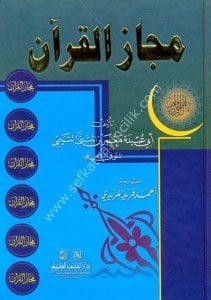 Mecazul Kuran  / مجاز القرآن