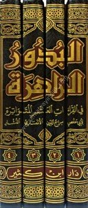 El Buduruz Zahire Fil Kiraatil Aşril Mütevatire 1-4 / البدور الزاهرة في القراءات العشر المتواترة ١-٤