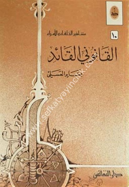 El Kanuni El Kaid / القانوني القائد