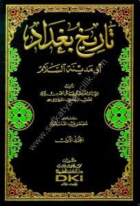 Tarihu Bağdad 1-24 / تاريخ بغداد ١-٢٤ مع الذيول والفهارس