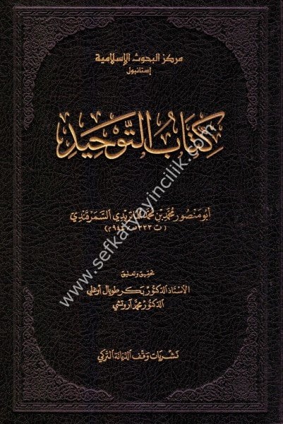 Kitabut Tevhid / كتاب التوحيد