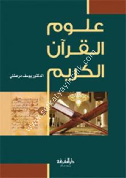 Ulumul Kuranil Kerim / علوم القرآن الكريم