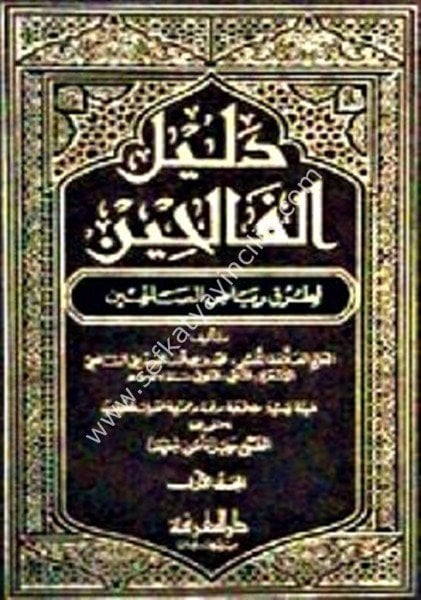 Delilul Falihin li Turuki Riyadus Salihin 1-4 / دليل الفالحين لطرق رياض الصالحين ١-٤